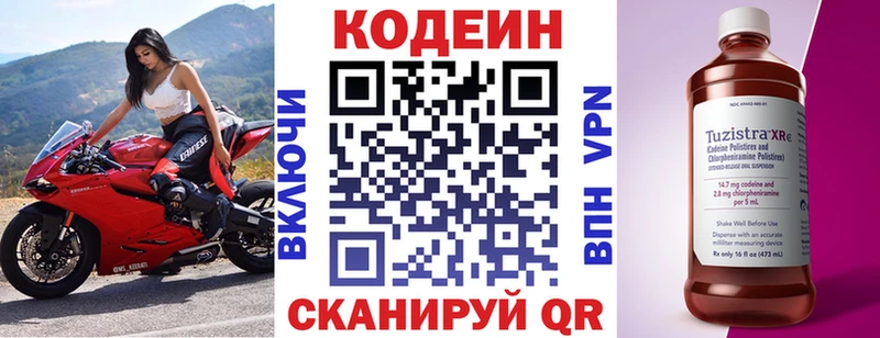 Кодеин напиток Lean (лин)  Купить где  Усолье 